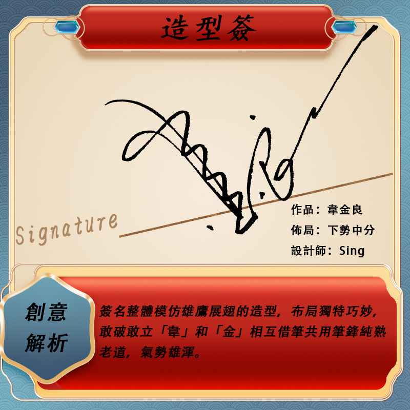 命理吉運簽設計 10款設計 中文簽名設計 原創手寫簽名設計 藝術簽名設計