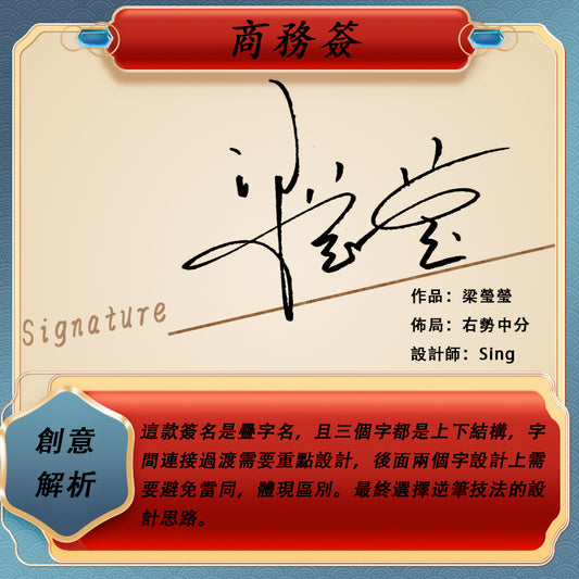 根據姓名結構設計 6款設計 中文簽名設計 原創手寫簽名設計 藝術簽名設計