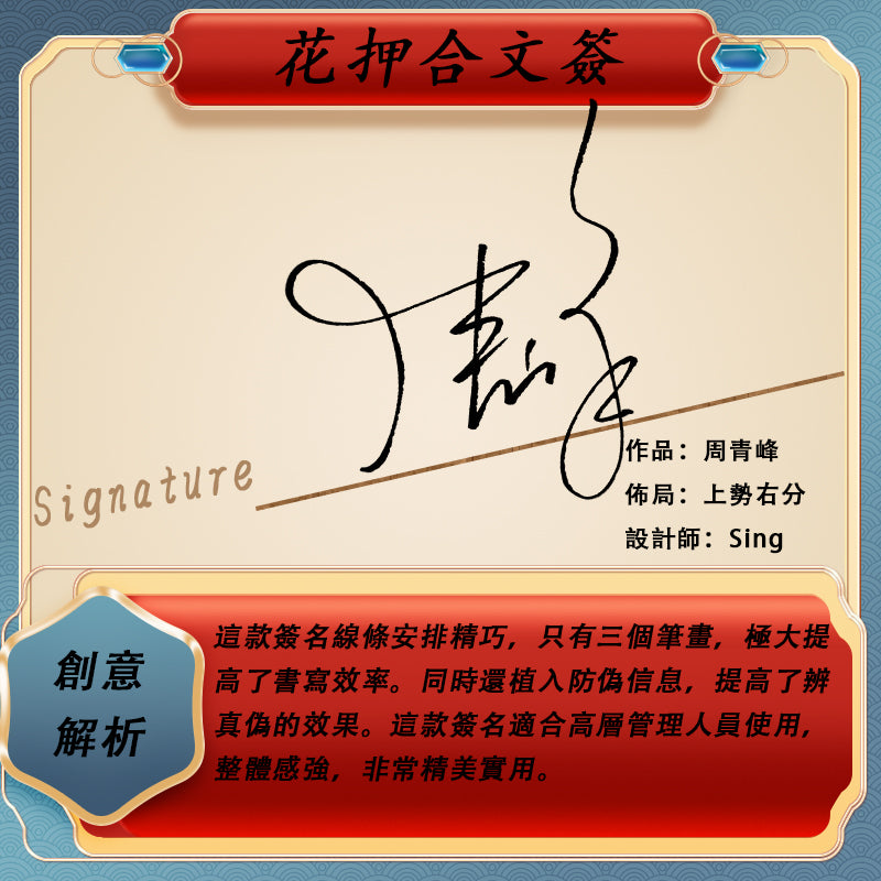 防偽簽名設計 8款設計 中文簽名設計 原創手寫簽名設計 藝術簽名設計