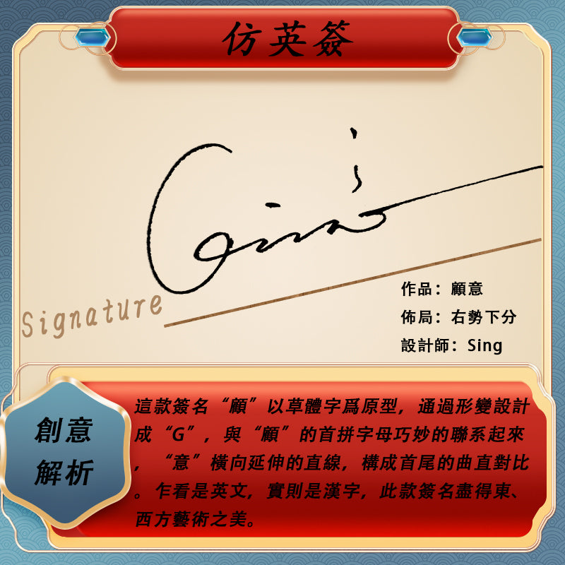 根據姓名結構設計 6款設計 中文簽名設計 原創手寫簽名設計 藝術簽名設計