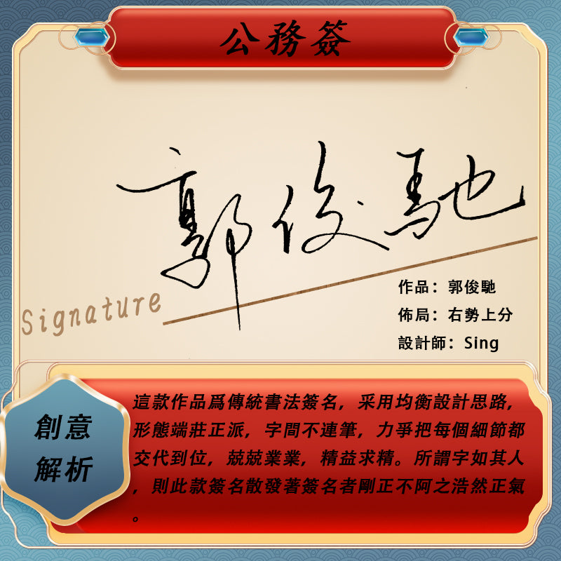 根據姓名結構設計 6款設計 中文簽名設計 原創手寫簽名設計 藝術簽名設計