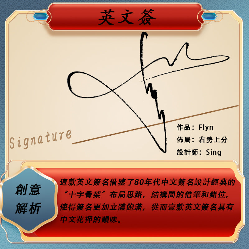 命理吉運簽設計 10款設計 中文簽名設計 原創手寫簽名設計 藝術簽名設計