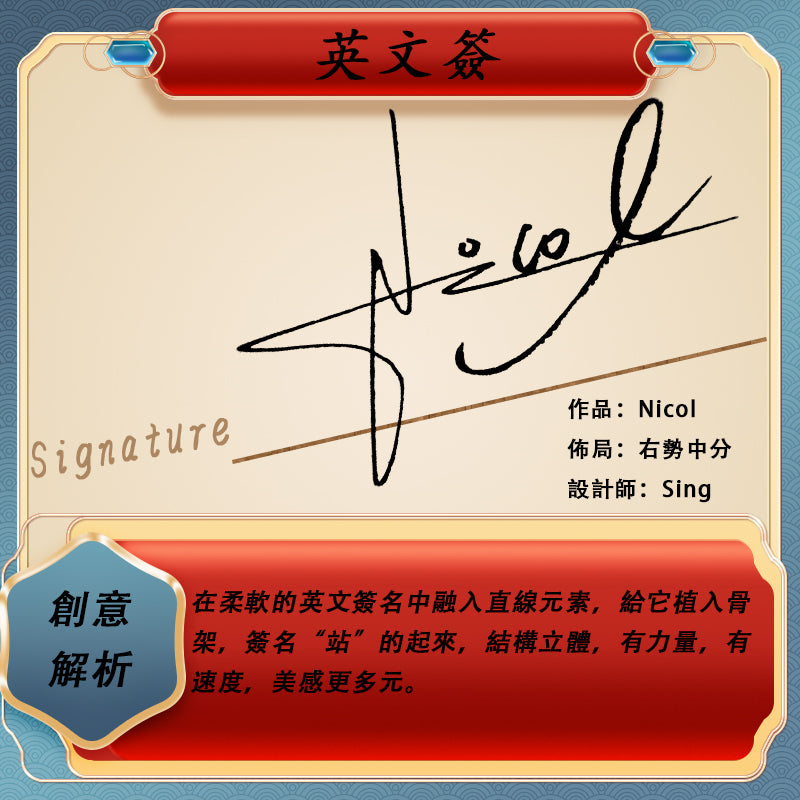 命理吉運簽設計 10款設計 中文簽名設計 原創手寫簽名設計 藝術簽名設計