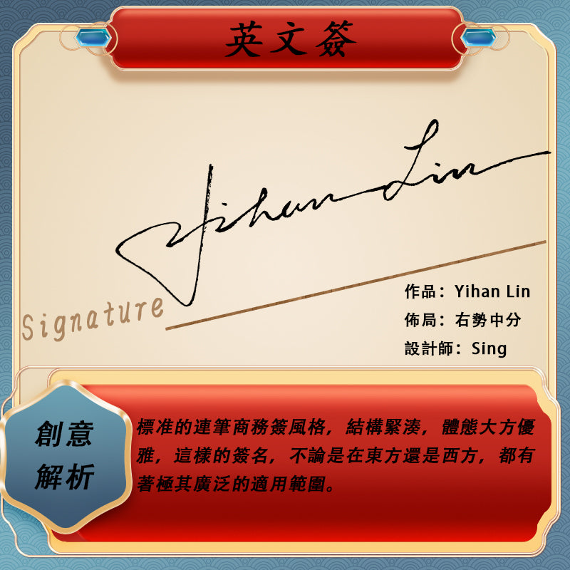 防偽簽名設計 8款設計 中文簽名設計 原創手寫簽名設計 藝術簽名設計