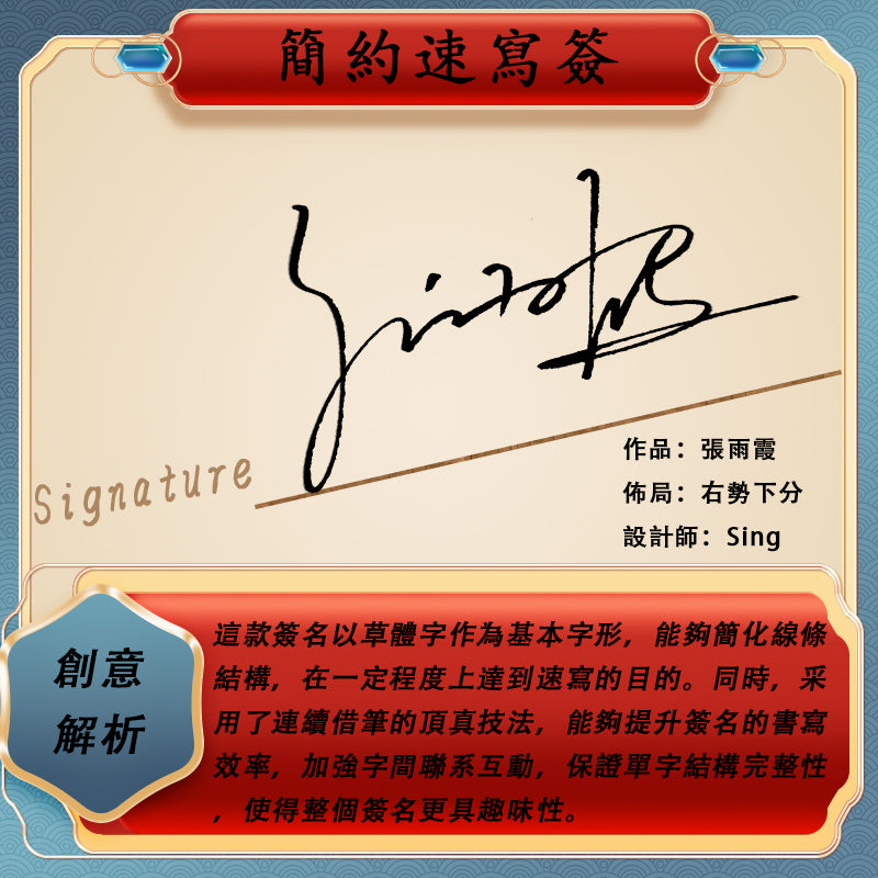 命理吉運簽設計 10款設計 中文簽名設計 原創手寫簽名設計 藝術簽名設計