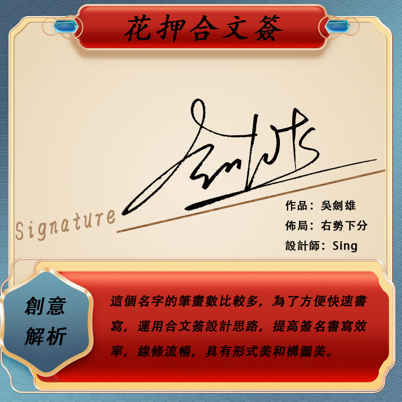 根據姓名結構設計 6款設計 中文簽名設計 原創手寫簽名設計 藝術簽名設計