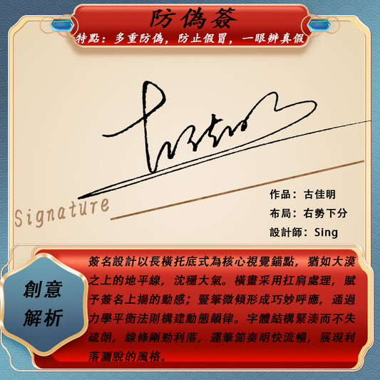 防偽簽名設計 8款設計 中文簽名設計 原創手寫簽名設計 藝術簽名設計