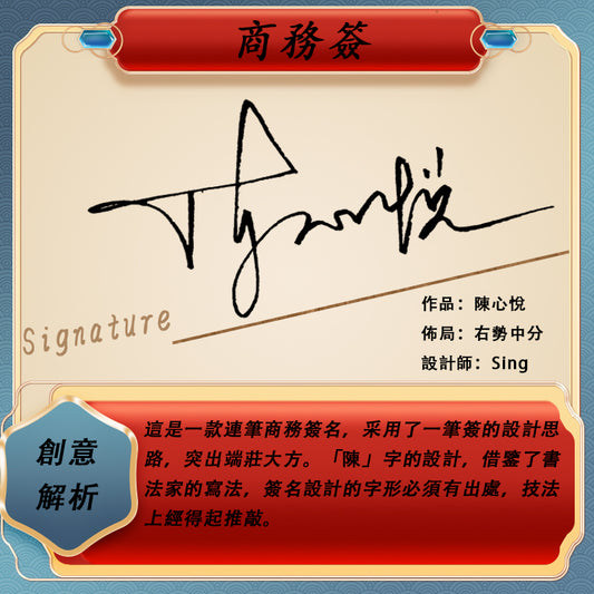 選定4種風格設計(下單需備注選擇的4種風格) 中文簽名設計 原創手寫簽名設計 藝術簽名設計