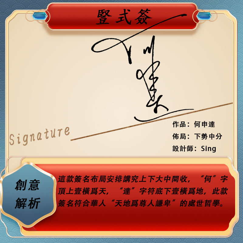 命理吉運簽設計 10款設計 中文簽名設計 原創手寫簽名設計 藝術簽名設計